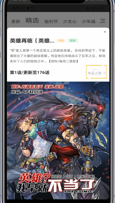 腾讯动漫中查看作者的方法步骤截图