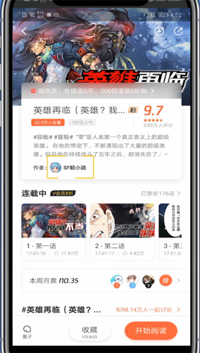 腾讯动漫中查看作者的方法步骤截图