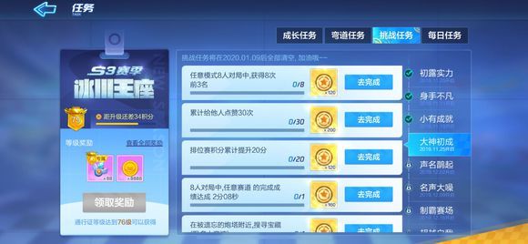 跑跑卡丁车手游S3第四周挑战任务攻略大全：S3大神初成挑战任务[视频][多图]图片2