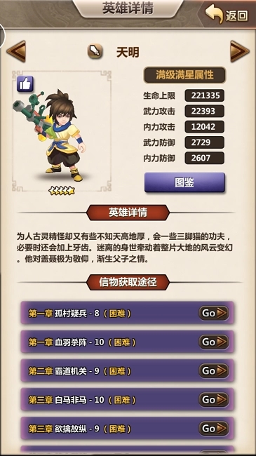 秦时明月手游天明怎么觉醒6