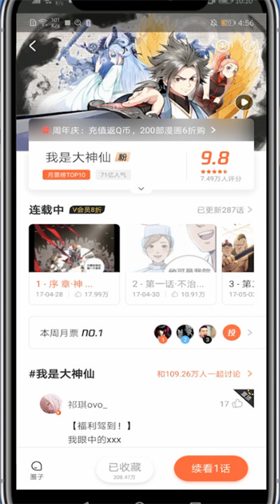 腾讯动漫购买借阅券的详细方法截图