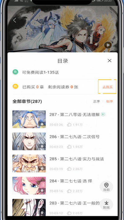 腾讯动漫购买借阅券的详细方法截图