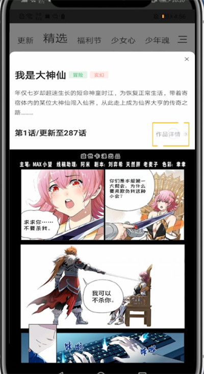 腾讯动漫购买借阅券的详细方法截图