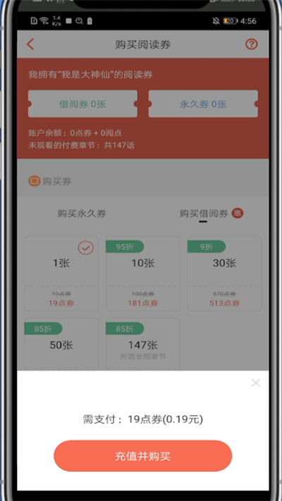 腾讯动漫购买借阅券的详细方法截图