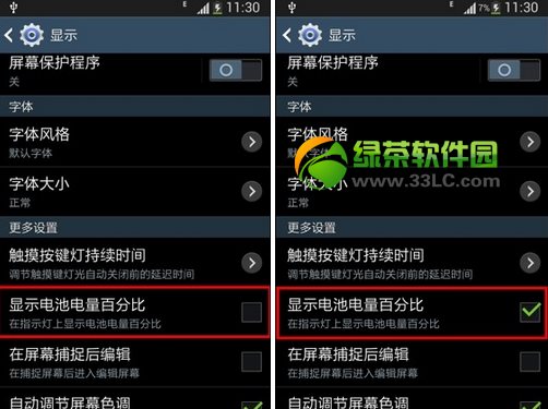 三星s4电池百分比设置教程：开启三星galaxy  s4电池百分比方法3
