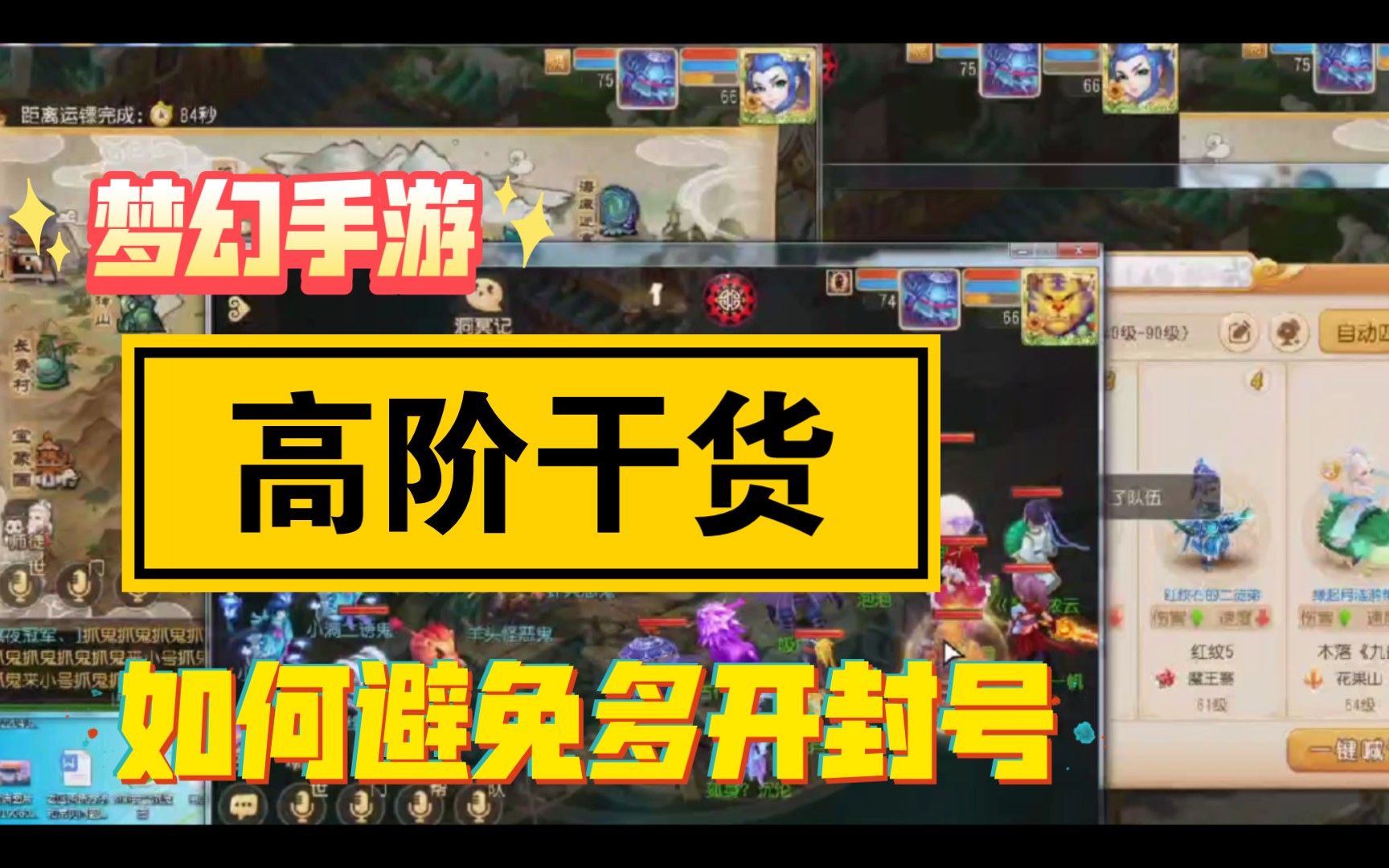 梦幻西游手游桌面模拟器登陆验证失败 梦幻西游手游模拟器怎么扫码登录