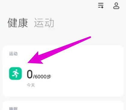 小米运动app怎么结束运动 小米运动app关闭自动运动记录教程