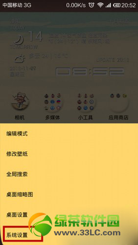 小米3关闭锁屏动画步骤详细说明