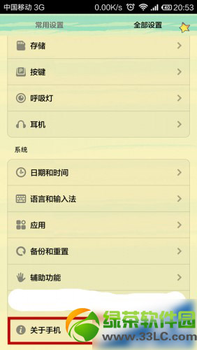 小米3关闭锁屏动画步骤详解2