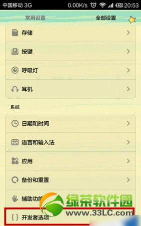 小米3关闭锁屏动画步骤详解4