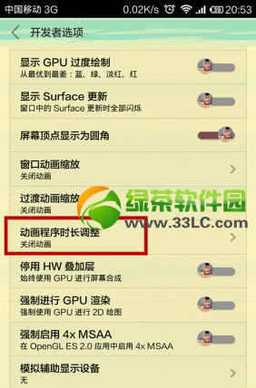 小米3关闭锁屏动画步骤详解5