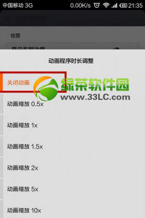 小米3关闭锁屏动画步骤详解6