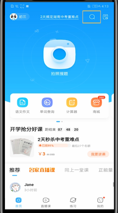 作业帮中语音搜题的方法步骤截图