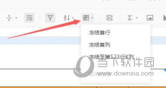 腾讯文档怎么冻结首行 固定行方法介绍