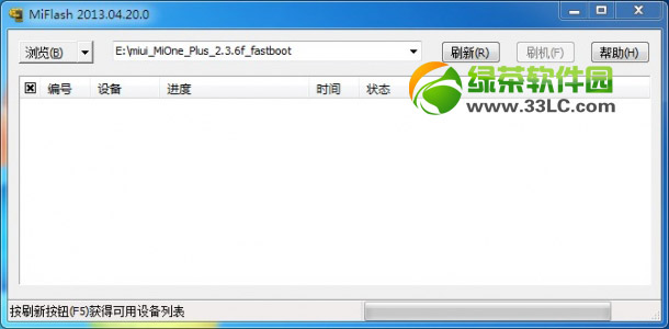 小米1 v5刷回2.3图文教程：miui v4/v5刷回2.3步骤(附刷机工具下载)