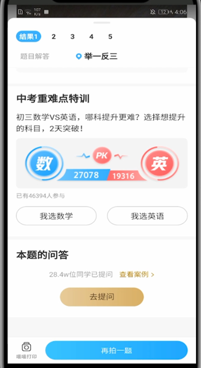 作业帮进行提问的简单步骤截图