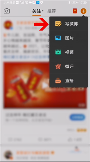 微博要怎么创建话题 创建话题的条件及步骤