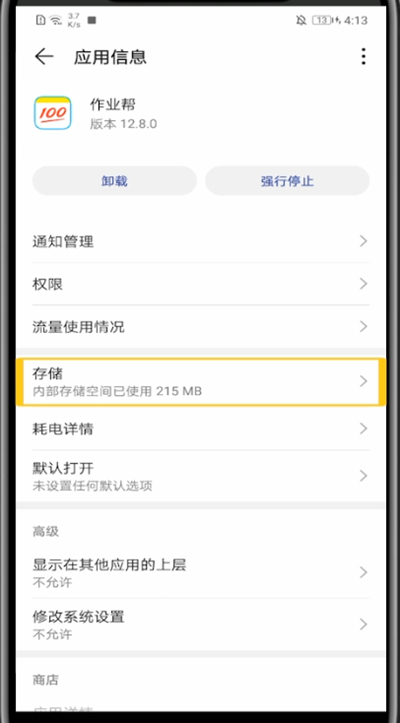 作业帮中清理缓存的方法步骤截图