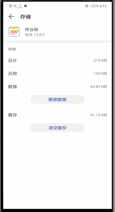 作业帮中清理缓存的方法步骤截图