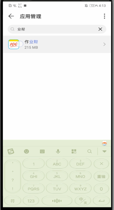 作业帮中清理缓存的方法步骤截图