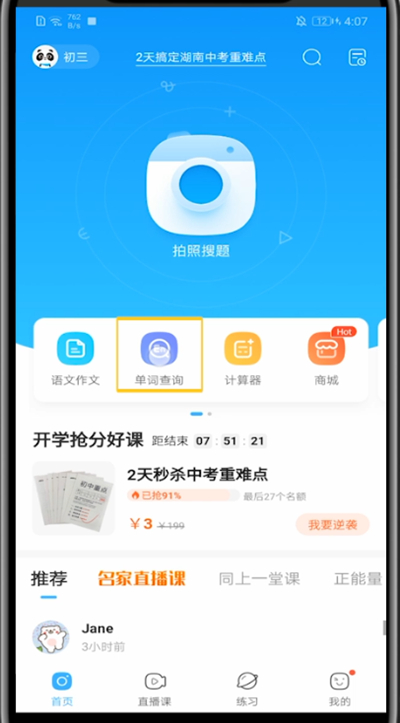 作业帮弄英语翻译的简单步骤截图