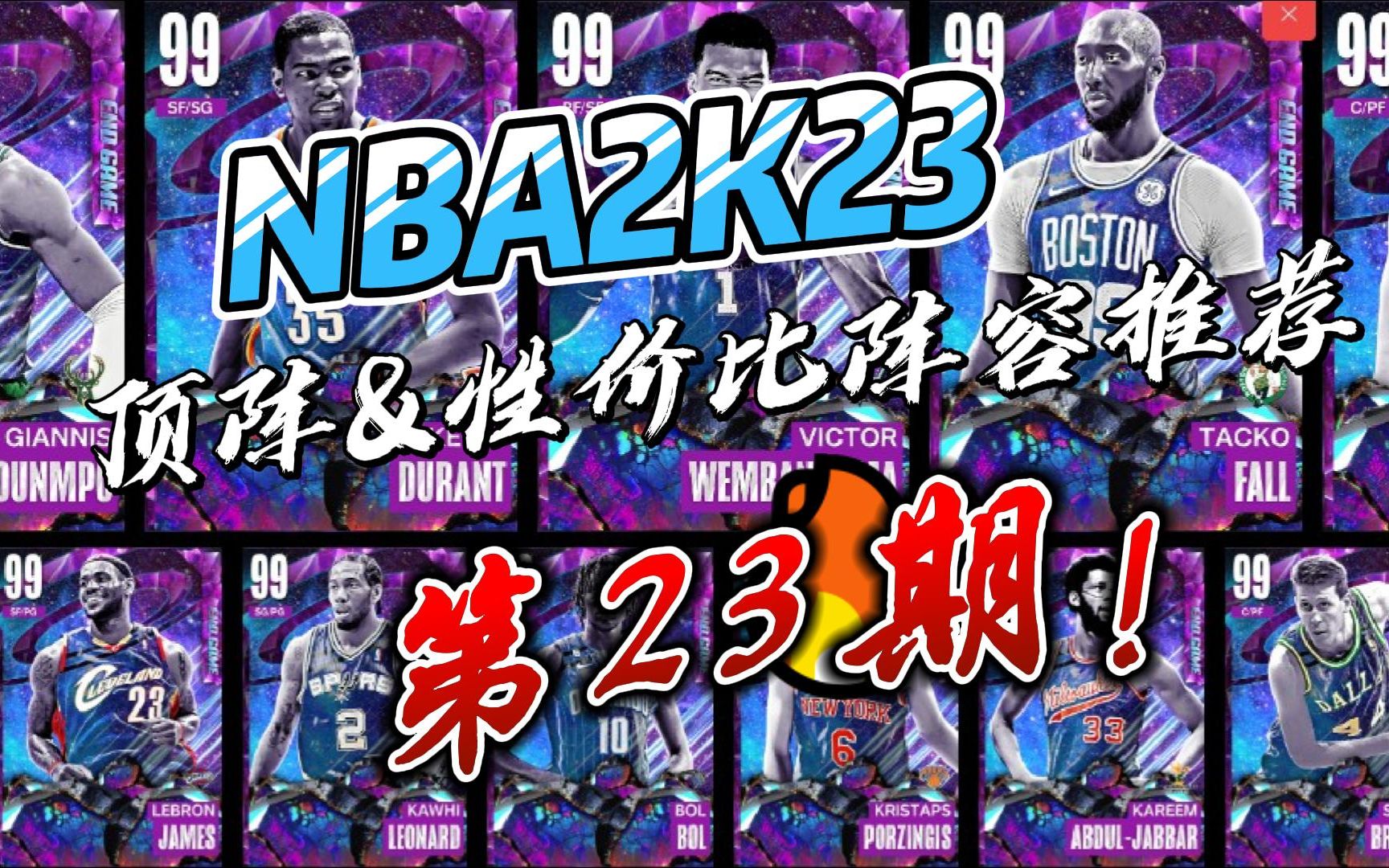 nba2k23梦幻球队抽卡 ios2k23怎么玩