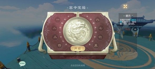 花与剑手游密令宝箱密码在哪得？密令宝箱密码获取方法与开箱技巧一览