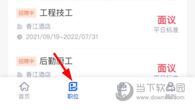 长隆Job怎么申请面试 申请方法介绍