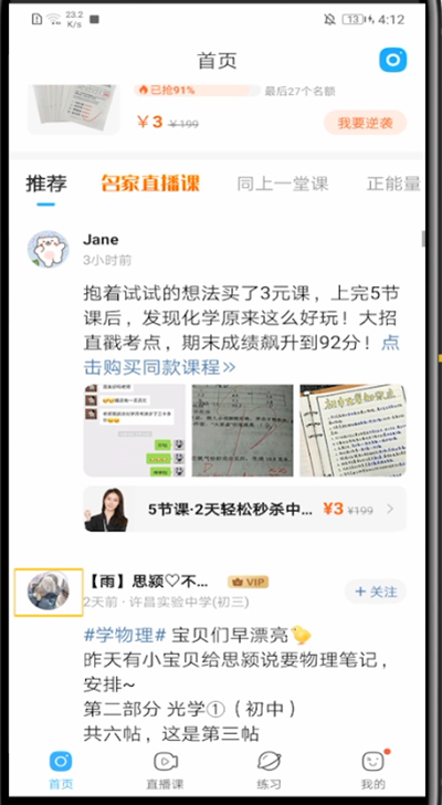 作业帮看别人的资料的简单步骤截图