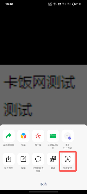 微信图片如何转换成文字(微信图片转成文字的方法)