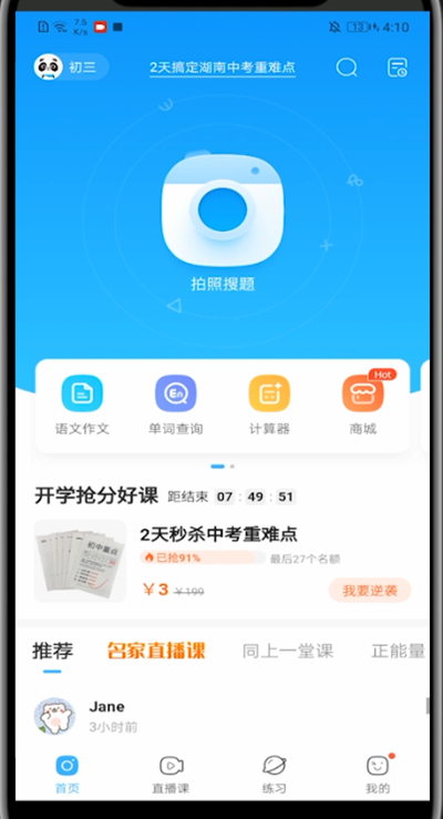 作业帮关闭拍照声音的方法步骤截图