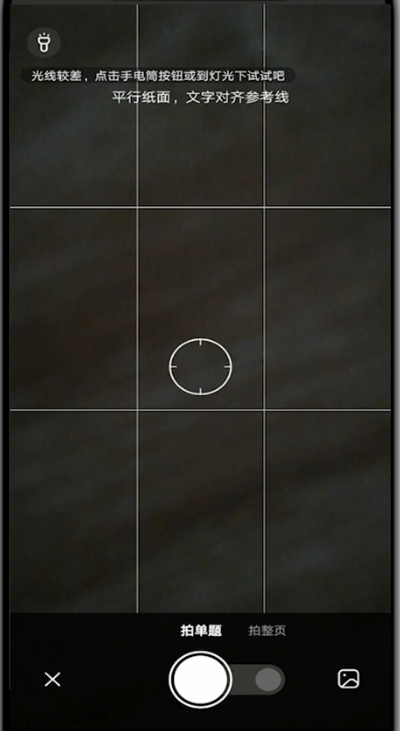 作业帮关闭拍照声音的方法步骤截图