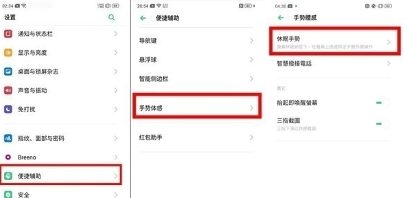 OPPO  Ace2黑屏手势设置方法截图