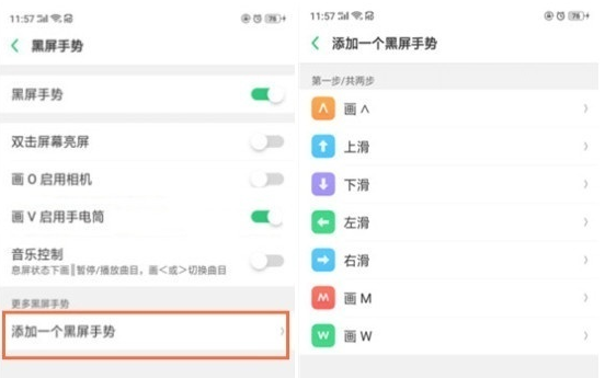 OPPO  Ace2黑屏手势设置方法截图