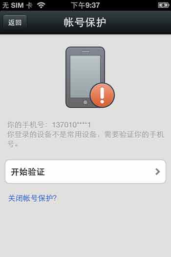 微信无法验证手机号怎样办？微信收不到验证码处理办法