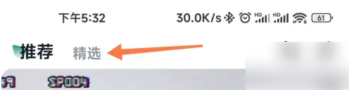 青藤之恋怎么搜索用户 青藤之恋找到历史精选嘉宾教程