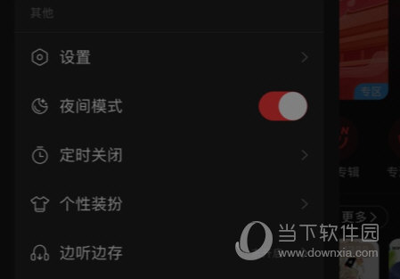网易云音乐怎么设置定时关闭 一个操作即可