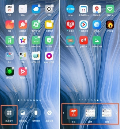 OPPO  Ace2桌面插件添加方法截图