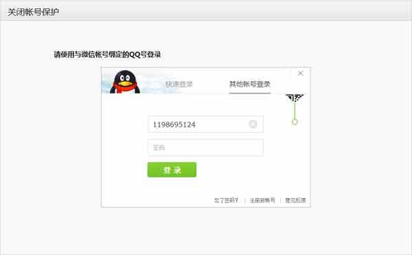 微信登陆需要验证手机号怎样办？微信无法登录要验证手机号处理办法