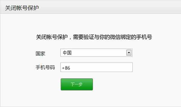 微信登陆需要验证手机号怎么办？微信无法登录要验证手机号解决方法2