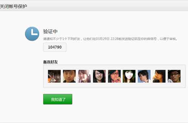 微信登陆需要验证手机号怎么办？微信无法登录要验证手机号解决方法3