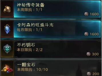 暗黑破坏神不朽荣誉商店买什么 荣誉点兑换推荐