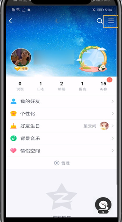 qq空间关闭评论气泡的步骤教程截图