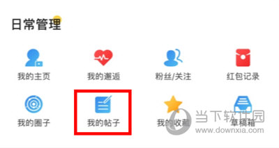 宜宾零距离怎么删除帖子 删除方法介绍