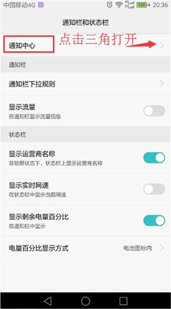 华为荣耀8关闭情景智能模式的操作教程截图