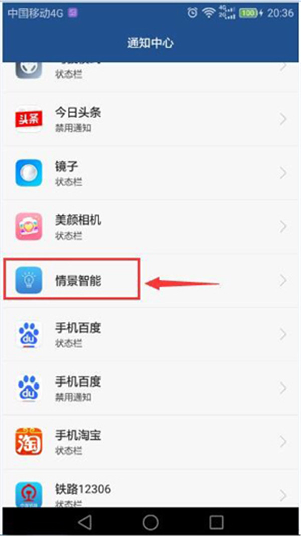 华为荣耀8关闭情景智能模式的操作教程截图