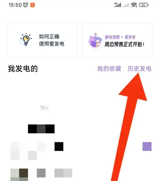 爱发电如何删除注销用户 爱发电APP删除发电记录方法