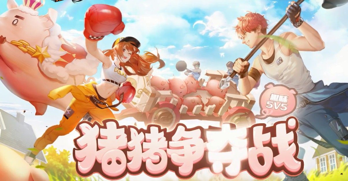 qq飞车手游猪王徽章在哪获取？猪王徽章获得方法与兑换奖励内容