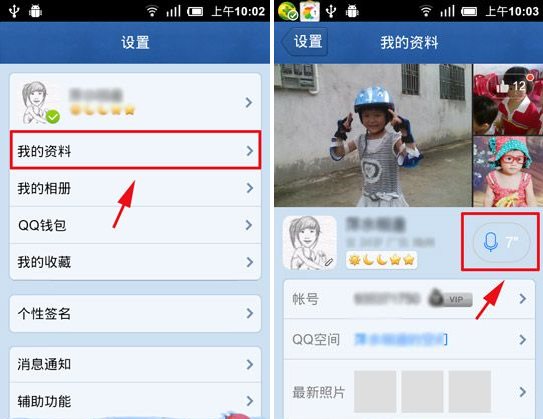 手机qq语音简介怎样删除？手机qq语音简介删除办法