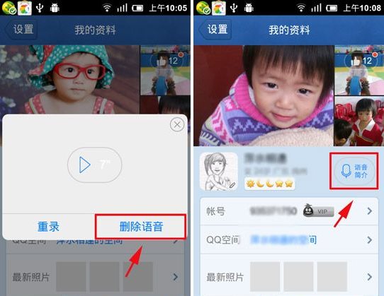手机qq语音简介怎么删除？手机qq语音简介删除方法2